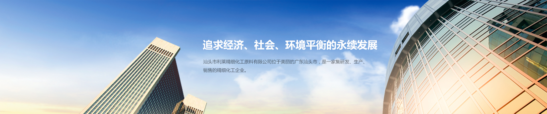 汕頭市利萊精細化工原料限公司